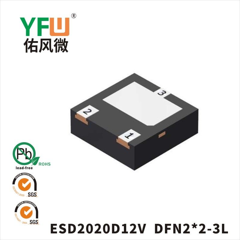 ESD2020D12V DFN2*2-3L ESD Protection Diode YFW diode Factory